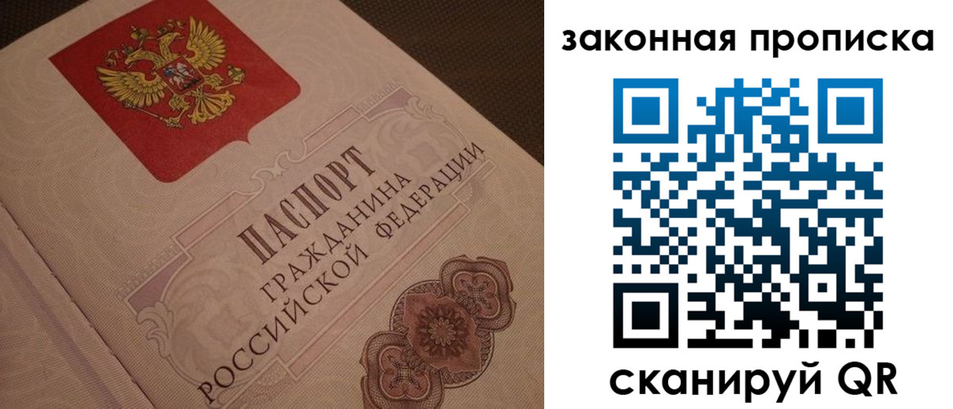прописка для работы в Комсомольске-на-Амуре