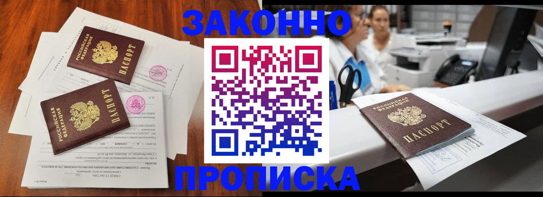временная прописка в Комсомольске-на-Амуре