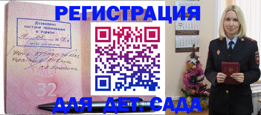 прописка в Комсомольске-на-Амуре