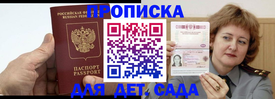 прописка гарантия в Комсомольске-на-Амуре