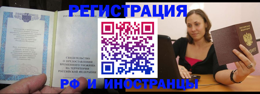 прописка для работы в Комсомольске-на-Амуре