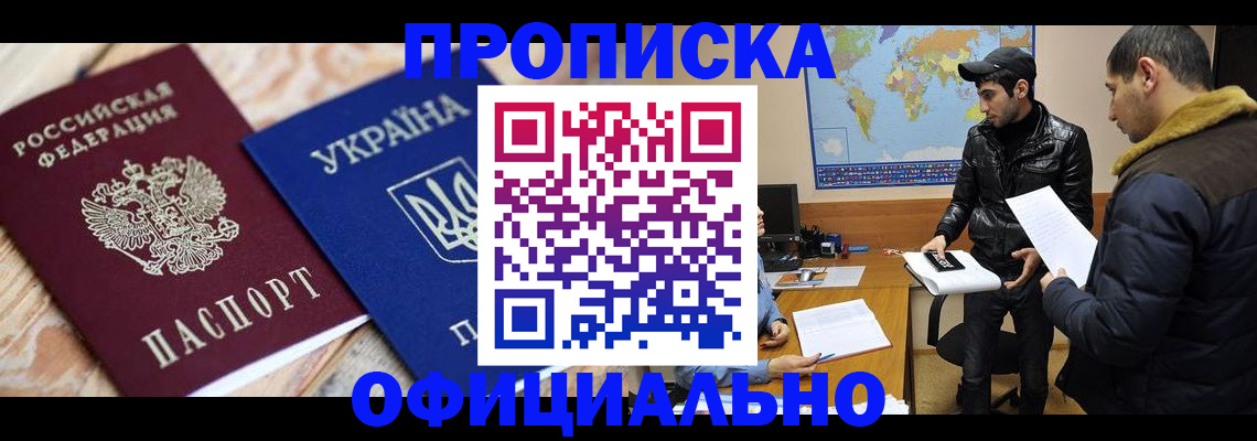 временная регистрация законно в Комсомольске-на-Амуре